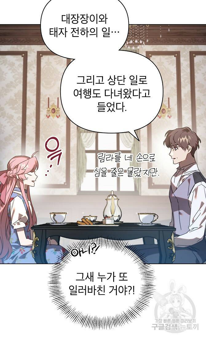 아델리아 - 꽃의 속박 28화 11