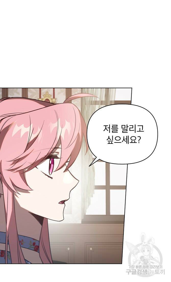 아델리아 - 꽃의 속박 28화 12