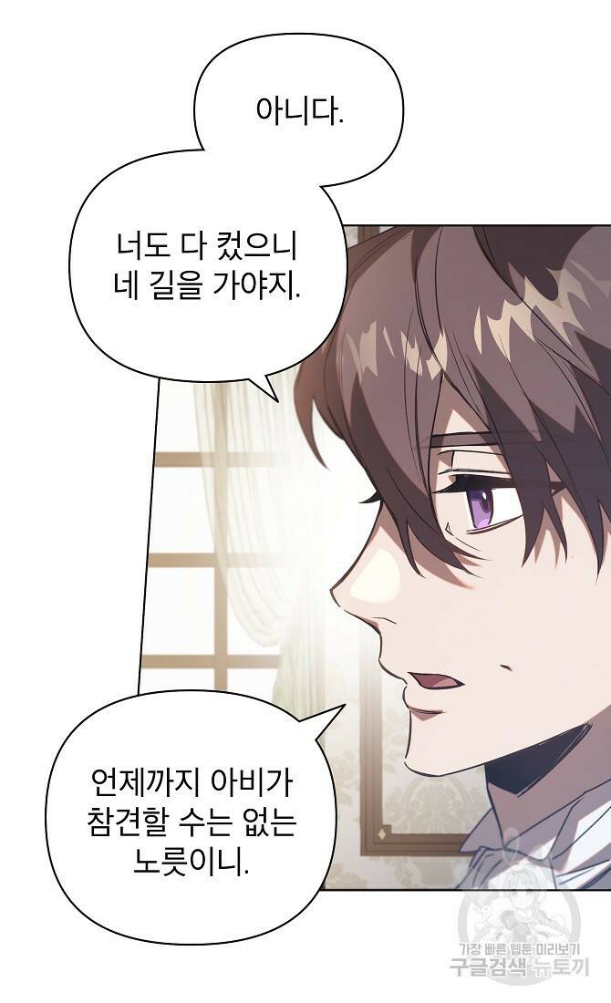 아델리아 - 꽃의 속박 28화 13