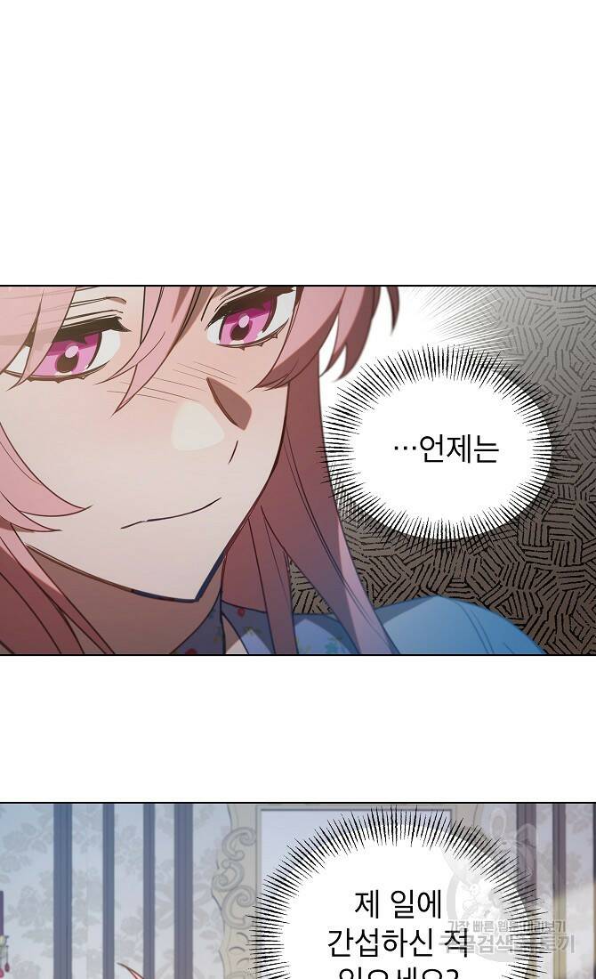아델리아 - 꽃의 속박 28화 14