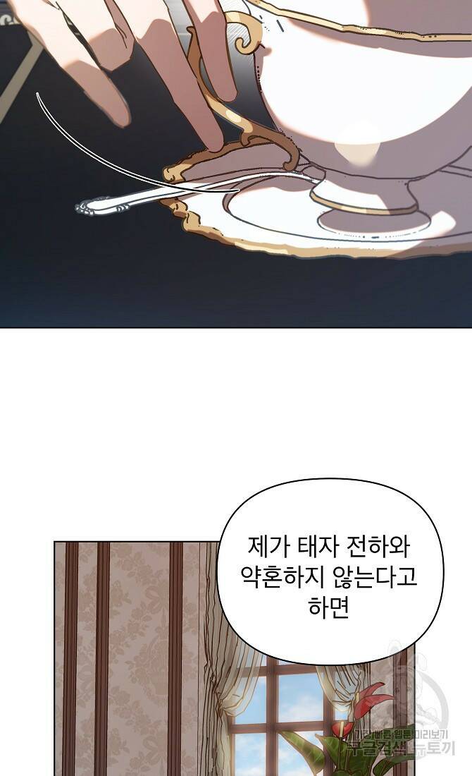 아델리아 - 꽃의 속박 28화 16