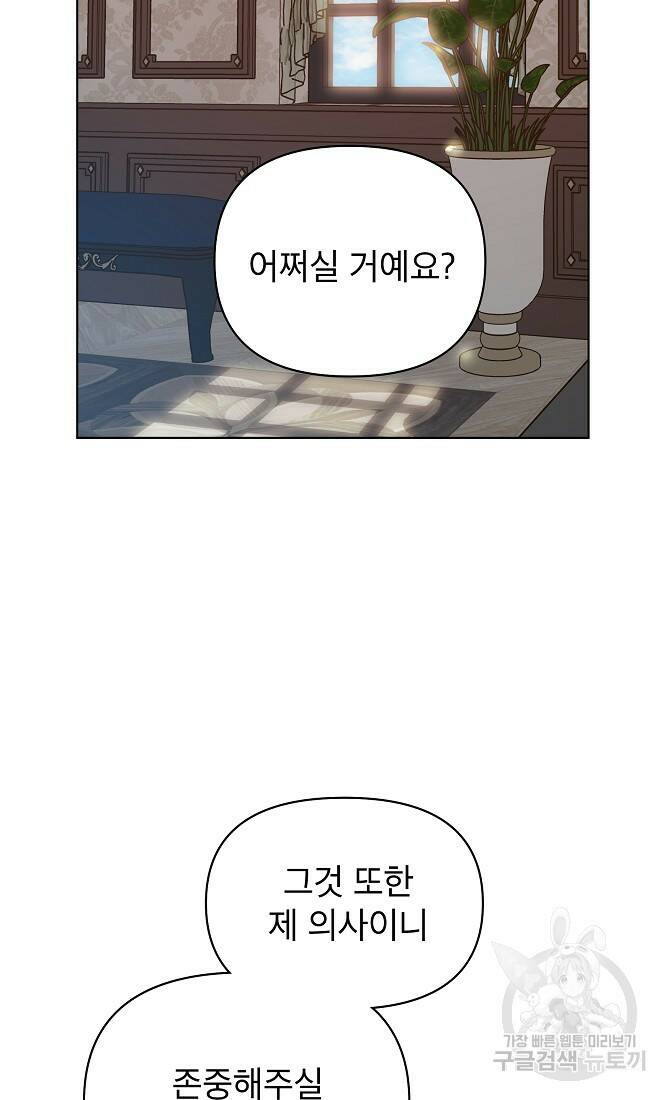 아델리아 - 꽃의 속박 28화 17