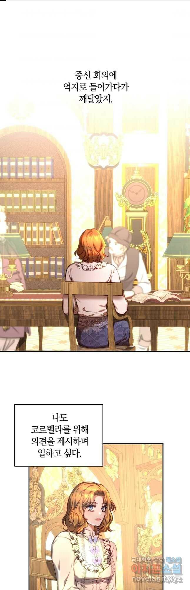 황녀, 미친 꽃으로 피어나다 39화 1