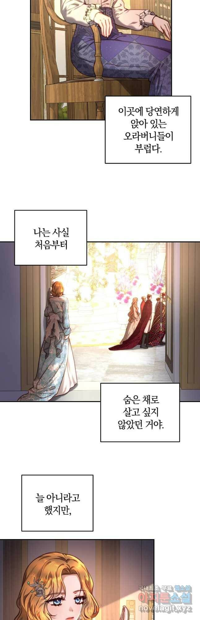 황녀, 미친 꽃으로 피어나다 39화 2