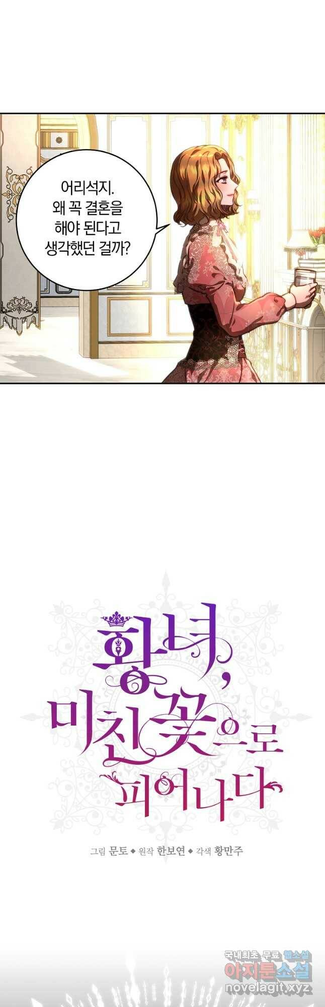 황녀, 미친 꽃으로 피어나다 39화 4