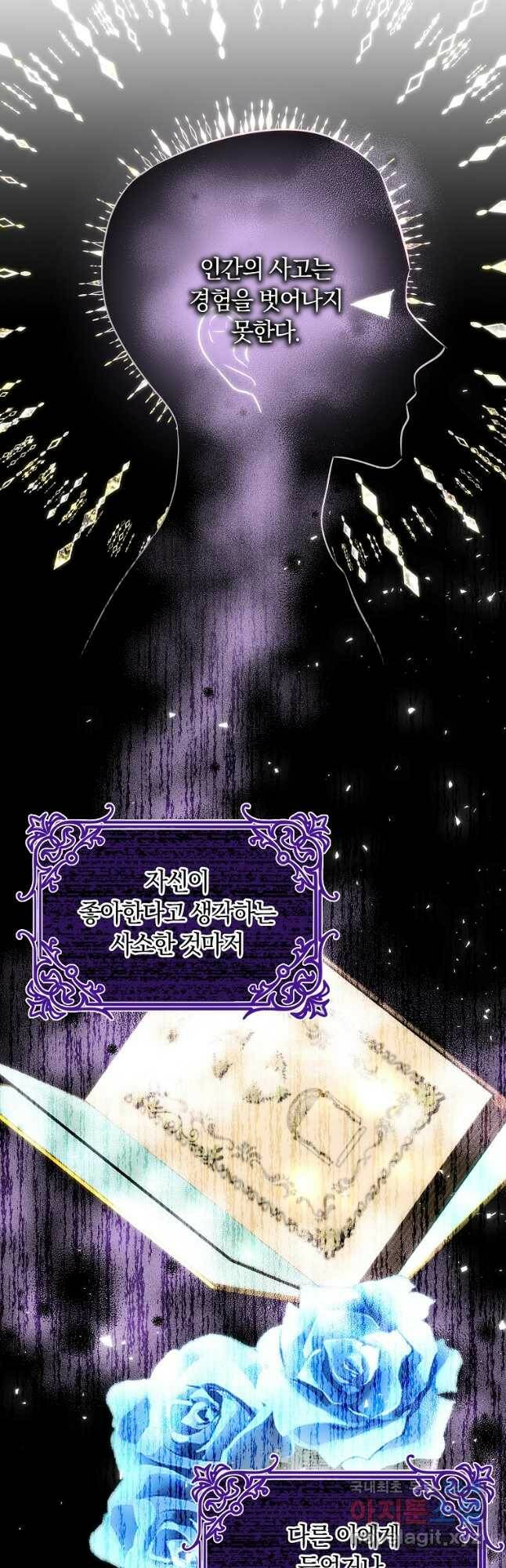 황녀, 미친 꽃으로 피어나다 39화 5