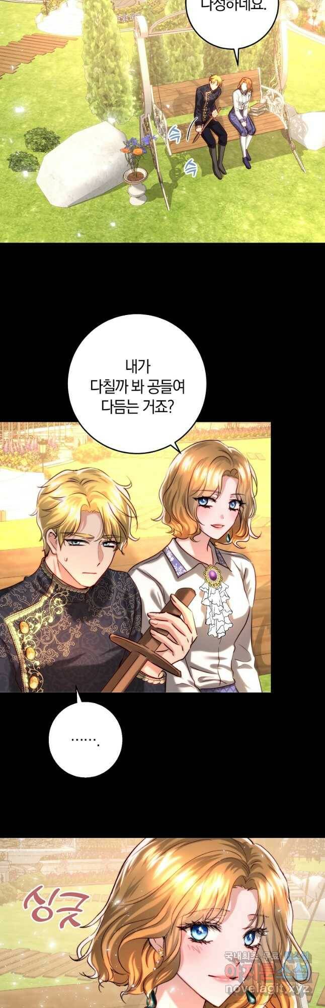 황녀, 미친 꽃으로 피어나다 39화 8