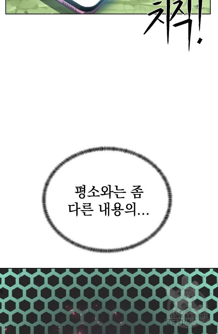 에뜨랑제 33화 19