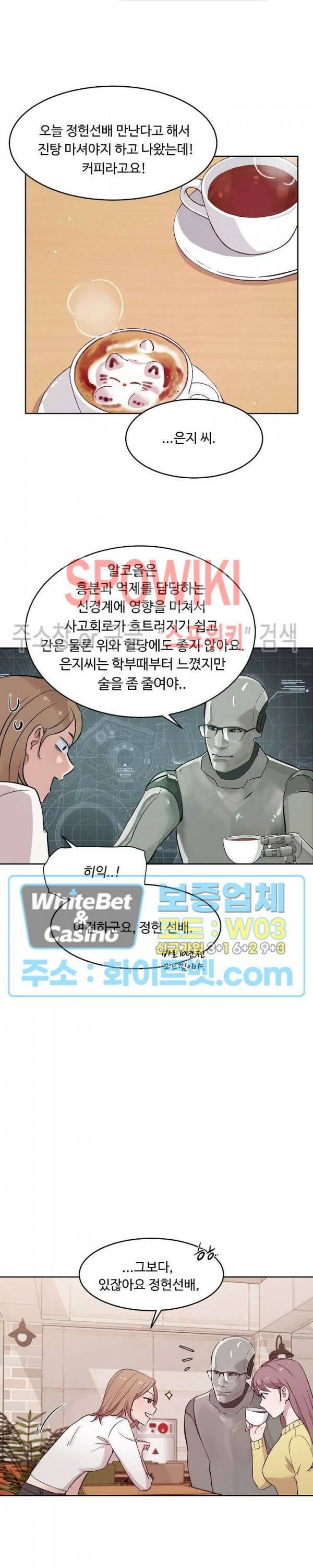 공과 사를 구분하자 65화 2