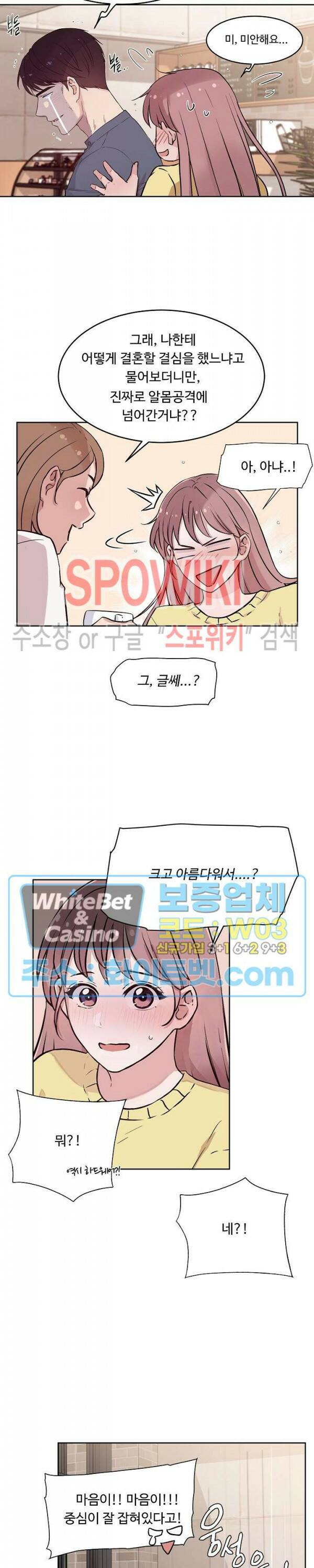 공과 사를 구분하자 65화 4