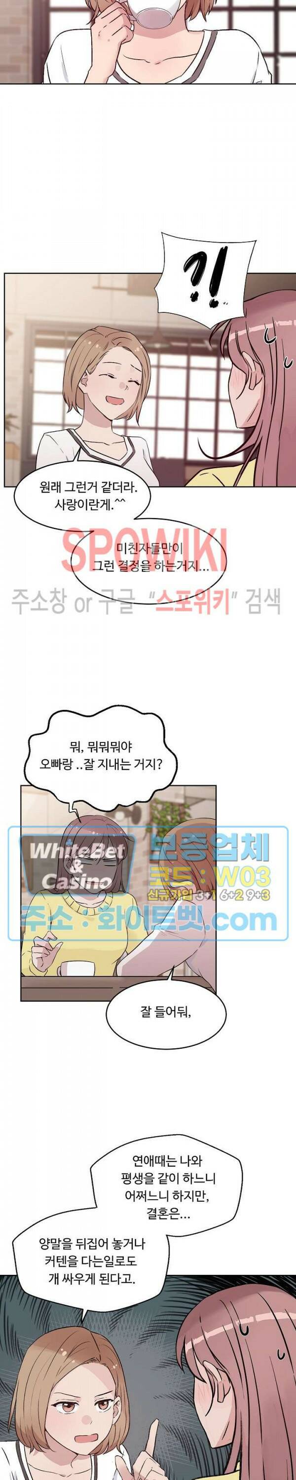공과 사를 구분하자 65화 6
