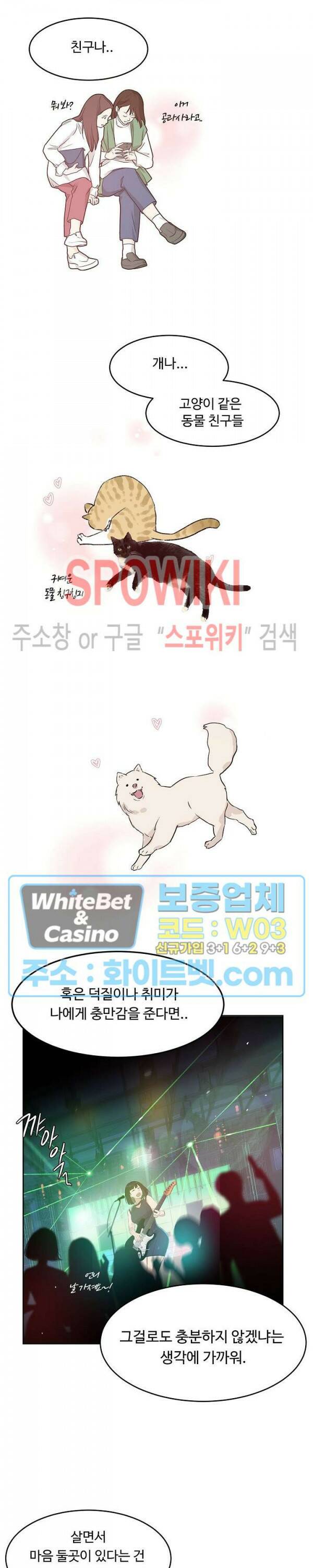 공과 사를 구분하자 65화 8