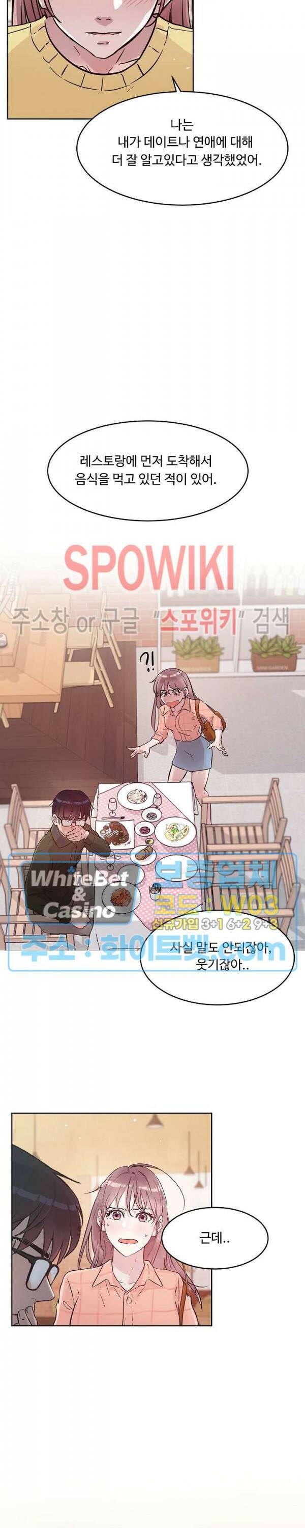 공과 사를 구분하자 65화 10