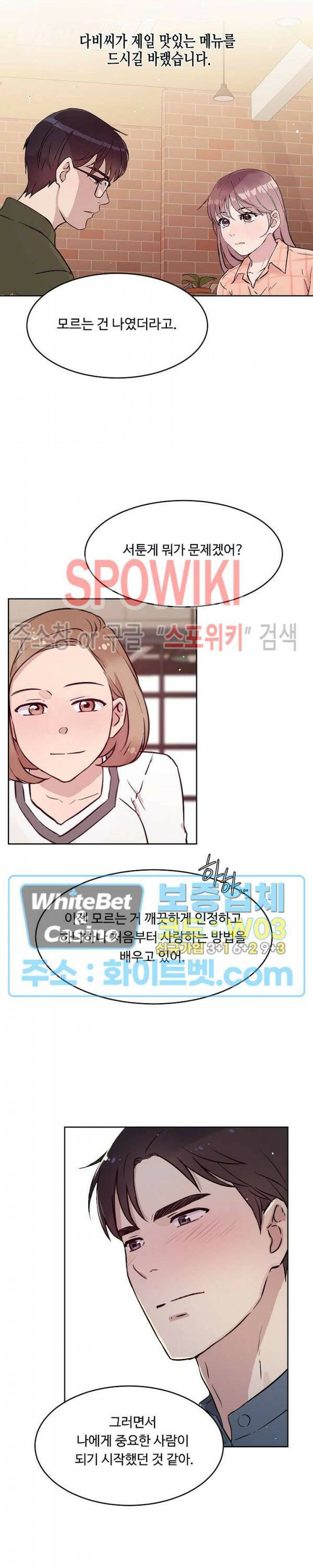 공과 사를 구분하자 65화 11