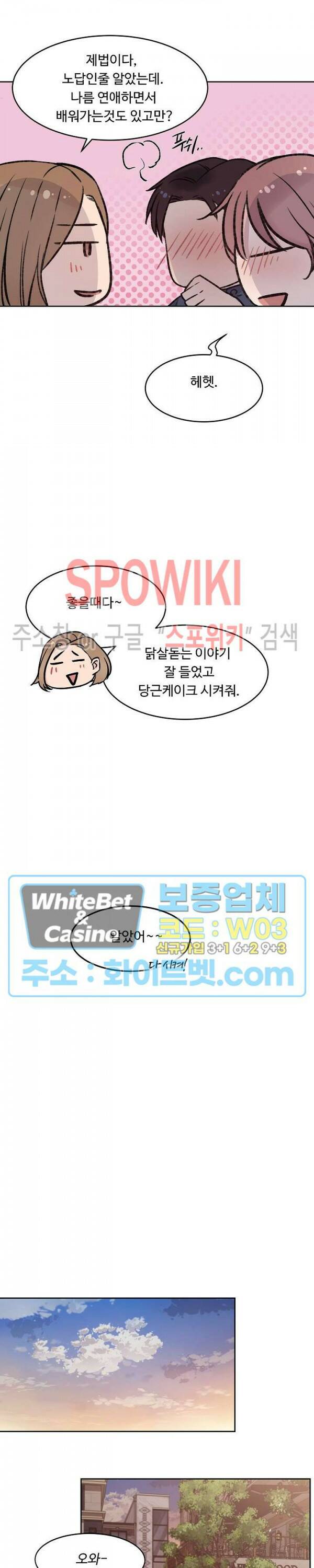 공과 사를 구분하자 65화 12