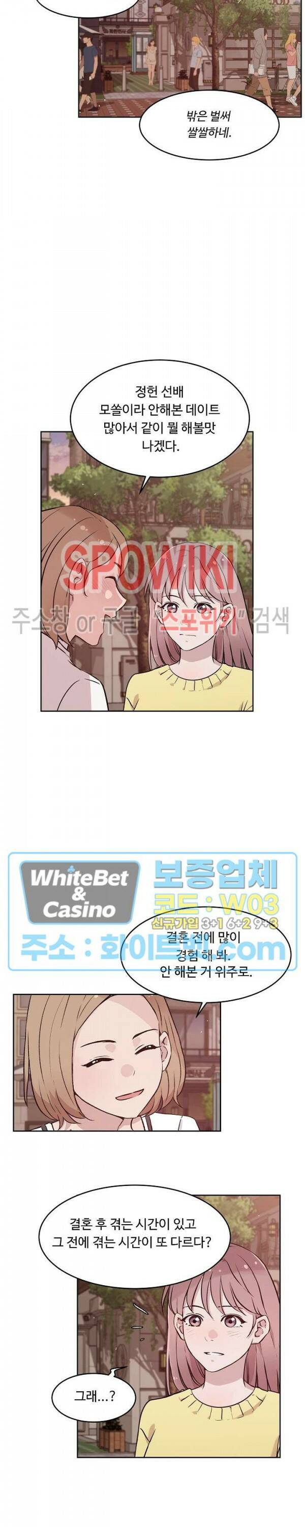 공과 사를 구분하자 65화 13