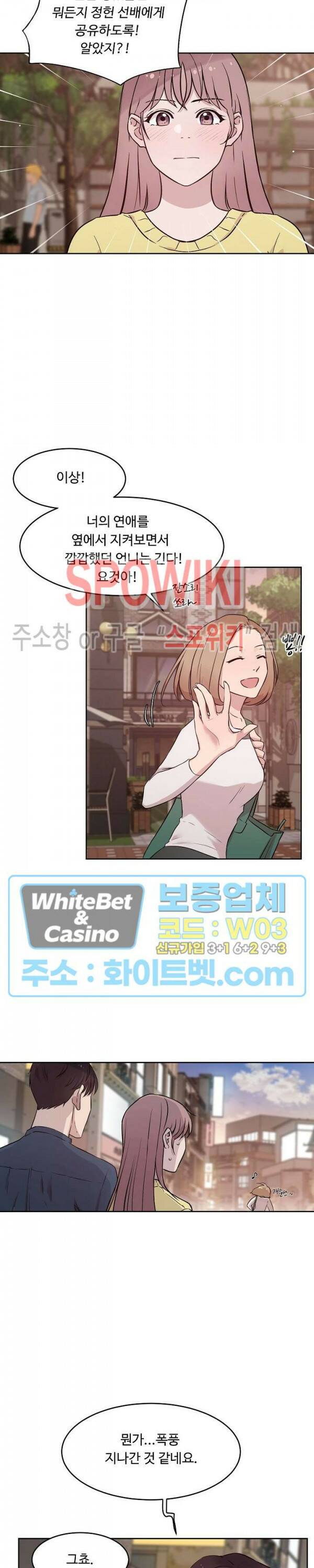공과 사를 구분하자 65화 16