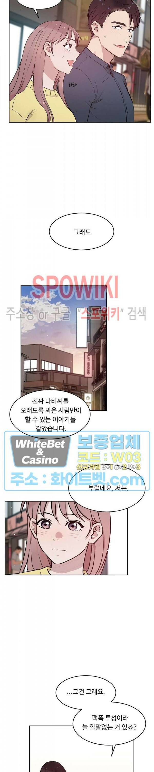 공과 사를 구분하자 65화 17