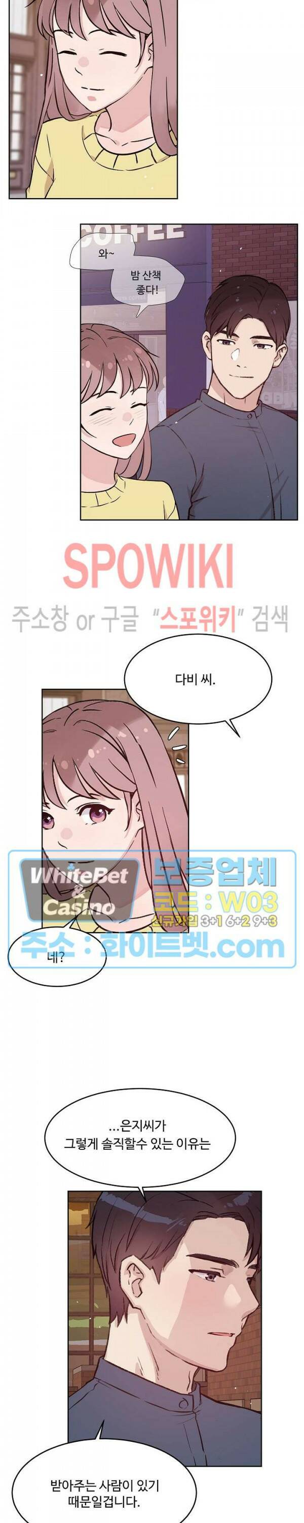 공과 사를 구분하자 65화 19