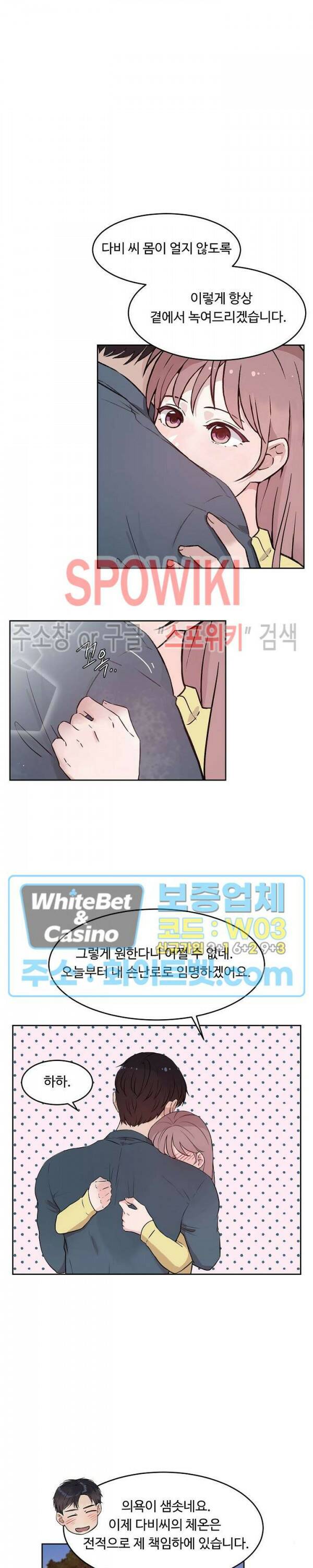 공과 사를 구분하자 65화 23