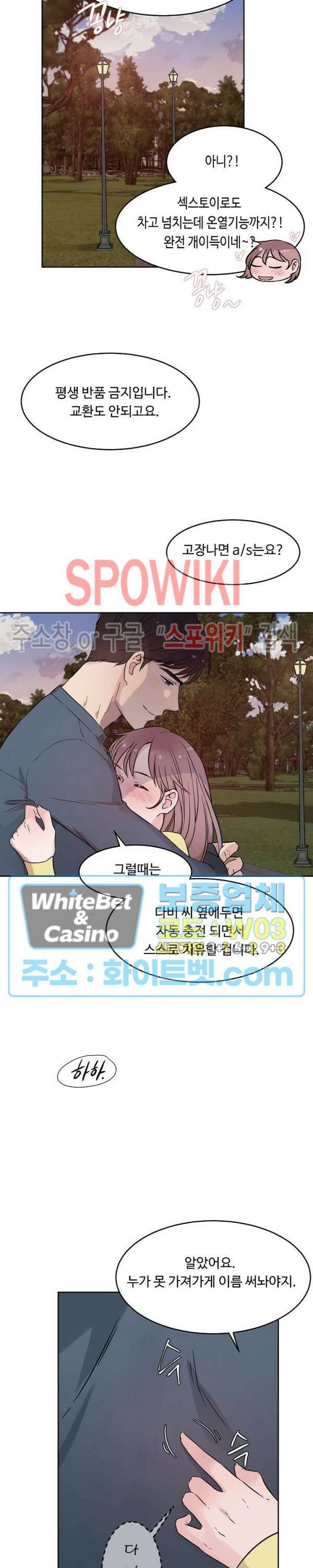 공과 사를 구분하자 65화 24
