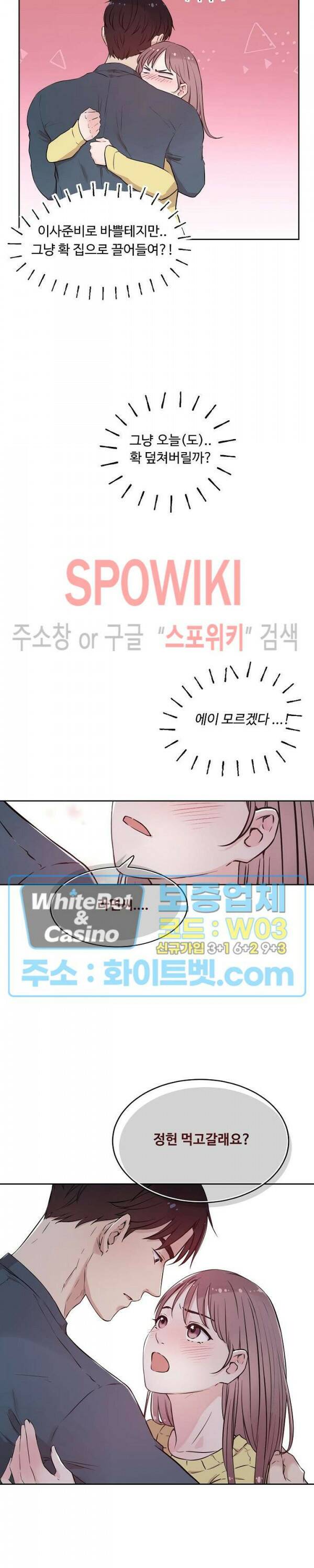공과 사를 구분하자 65화 26