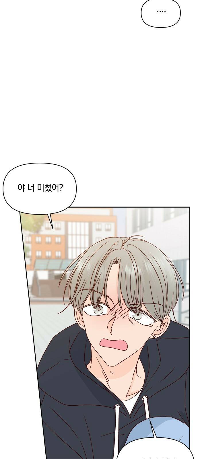 옆집남자 친구 17화 3