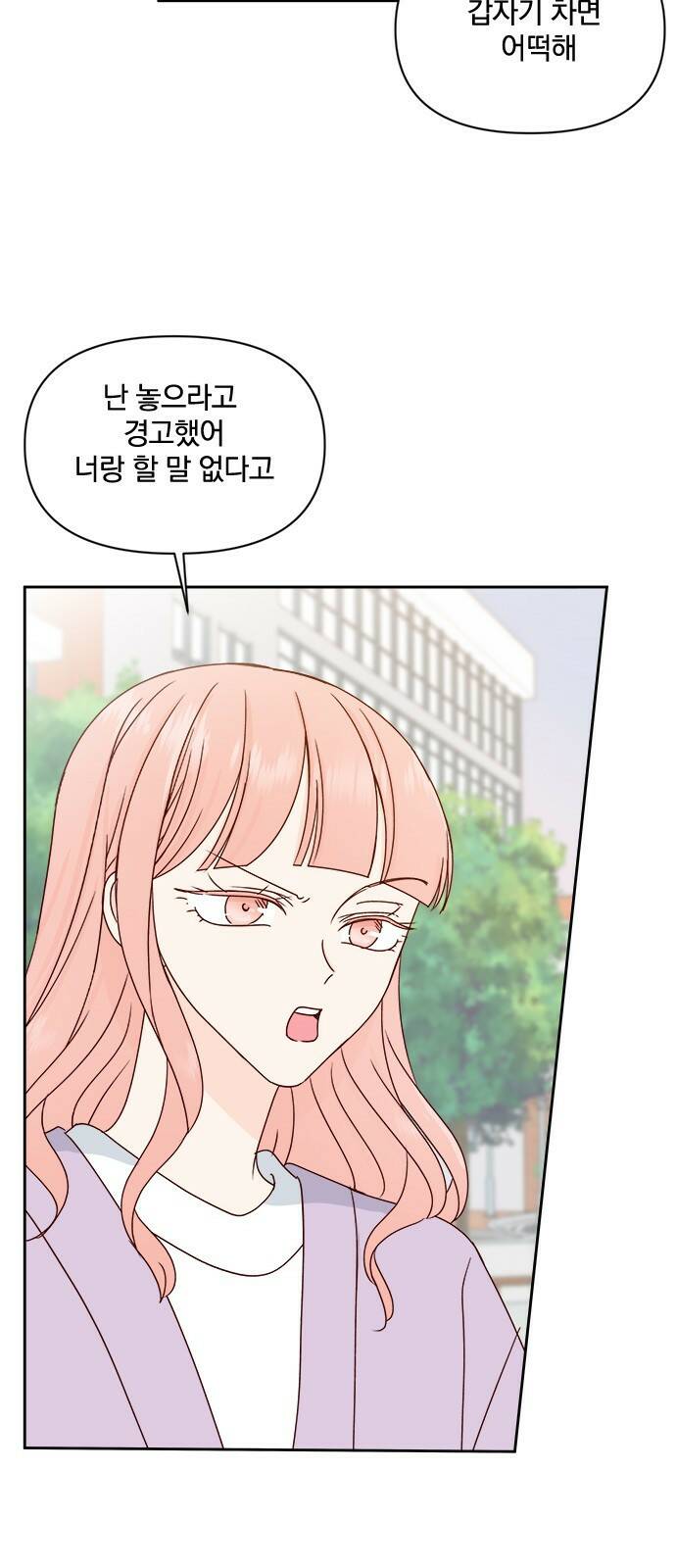 옆집남자 친구 17화 4