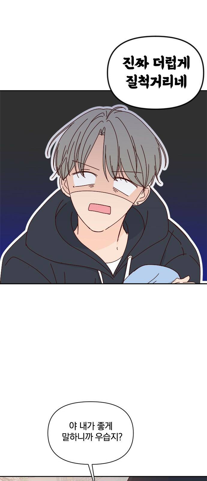 옆집남자 친구 17화 5