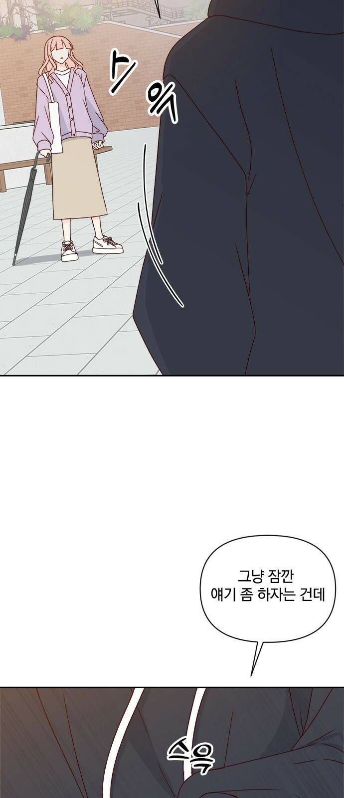 옆집남자 친구 17화 6