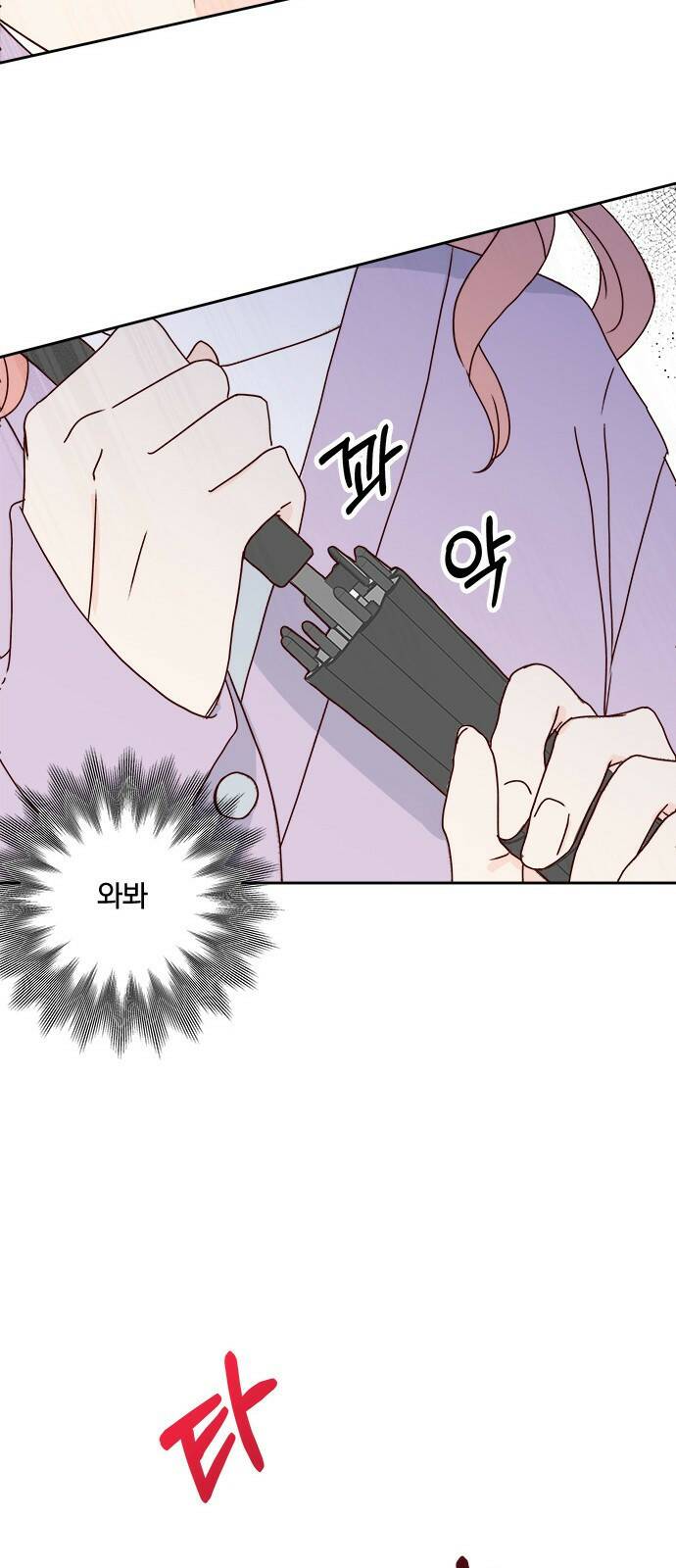 옆집남자 친구 17화 8
