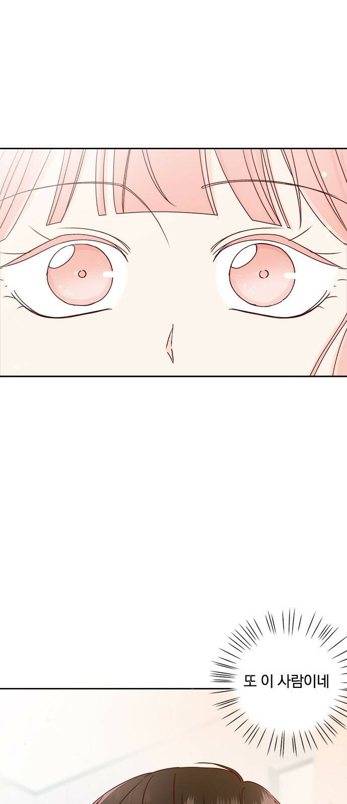 옆집남자 친구 17화 11
