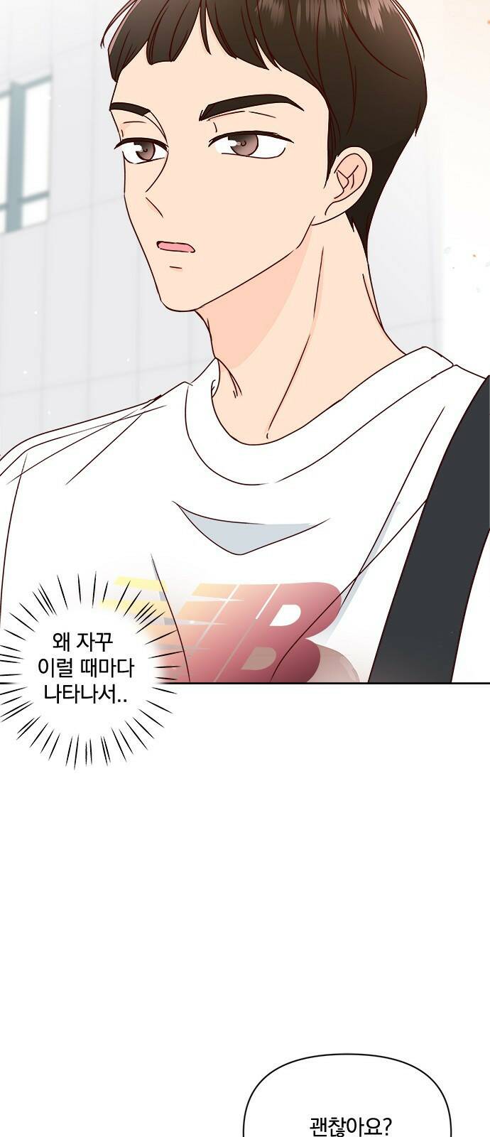 옆집남자 친구 17화 12