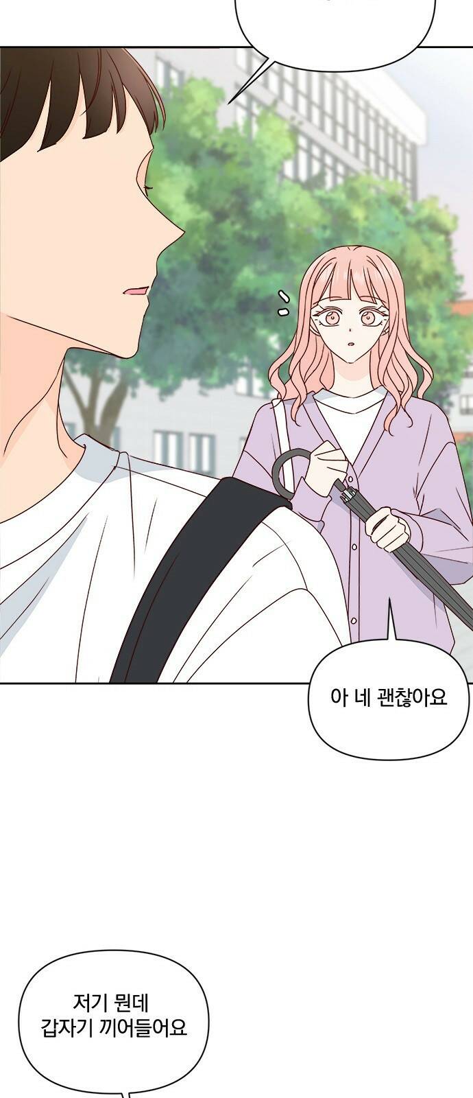옆집남자 친구 17화 13