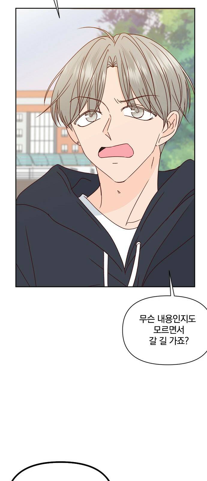 옆집남자 친구 17화 14