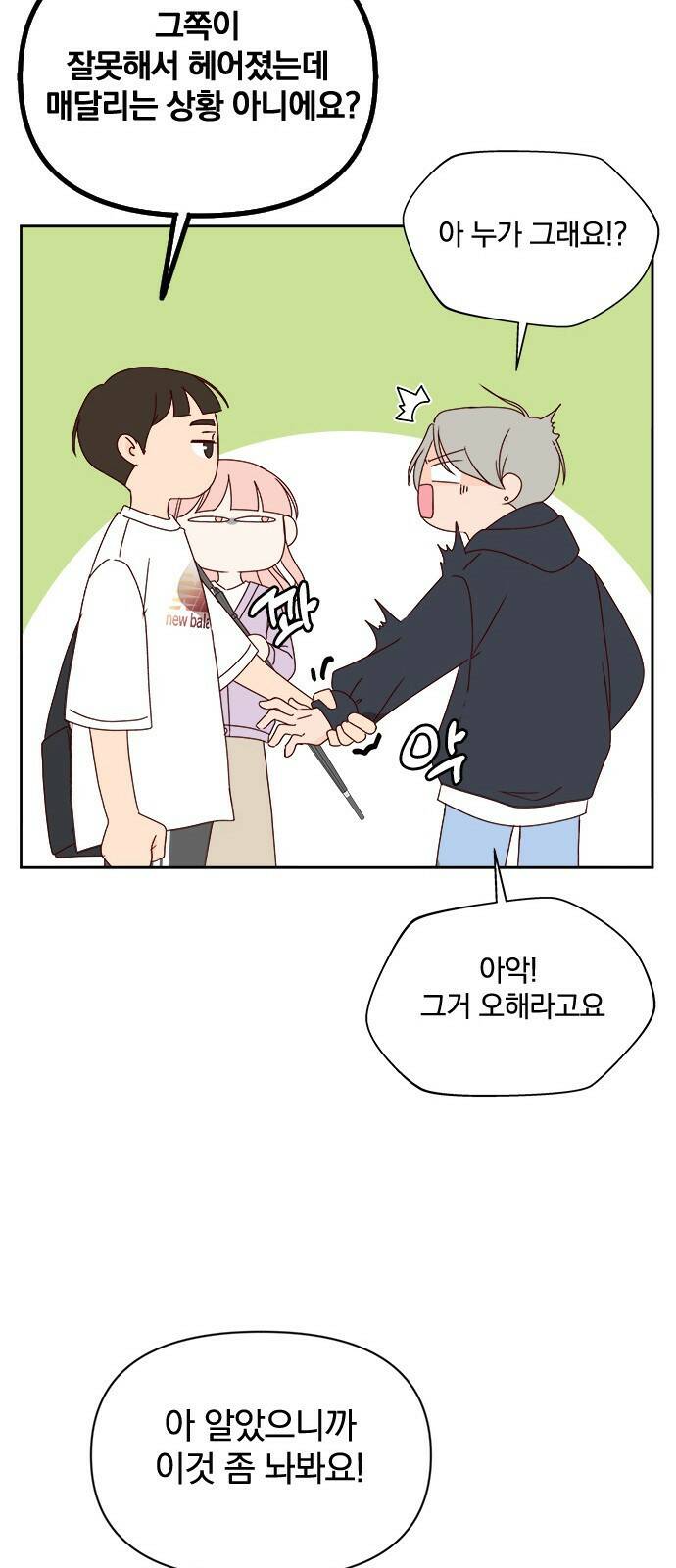 옆집남자 친구 17화 15
