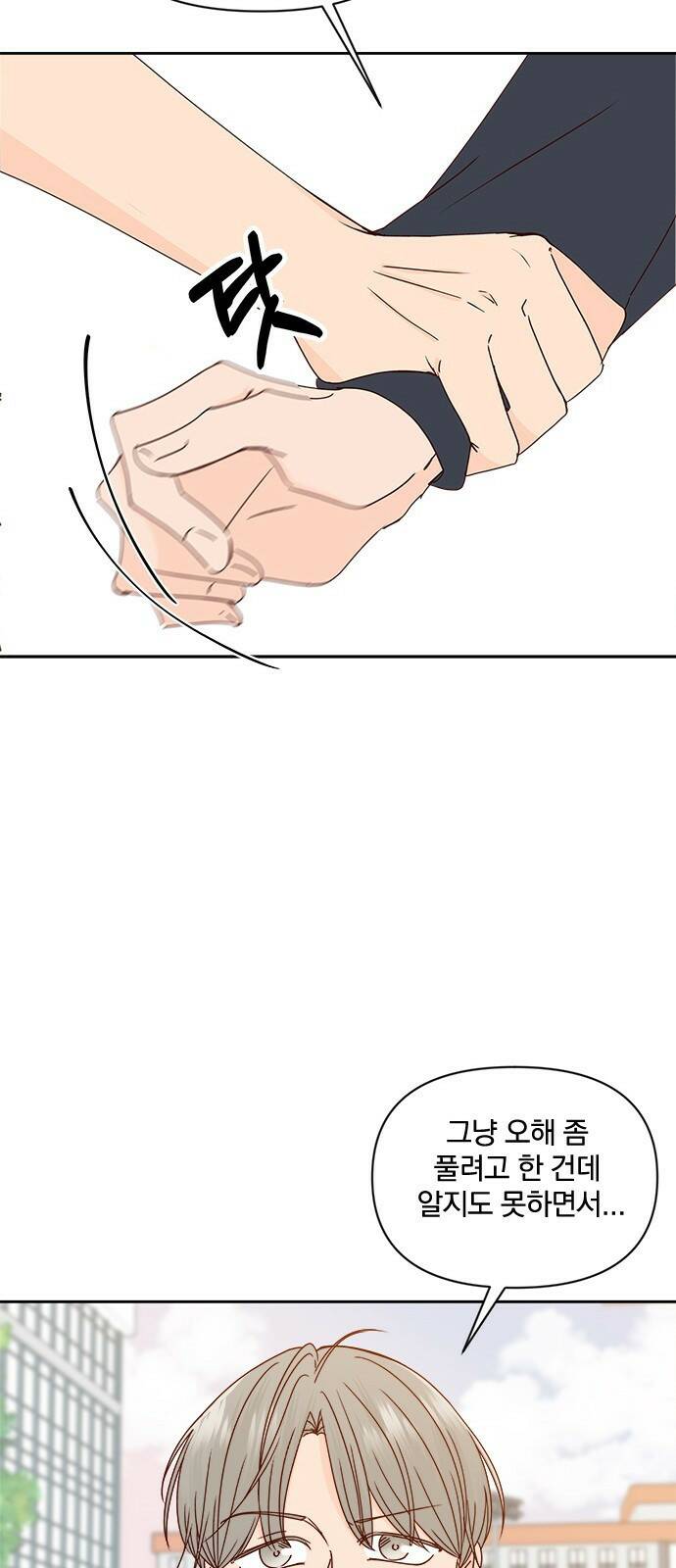 옆집남자 친구 17화 16