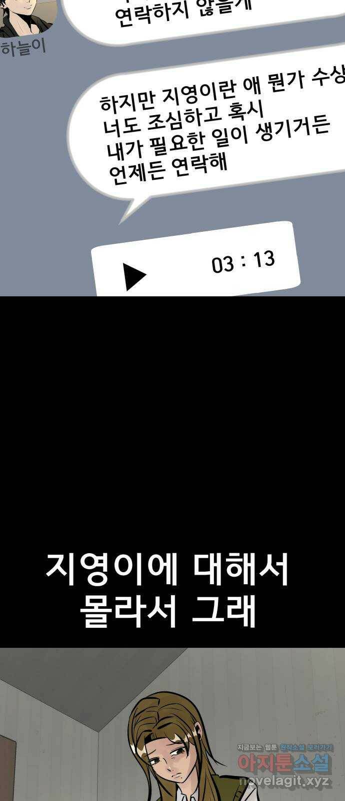 베스트 프렌드 40화. 대나무숲 관리자 18
