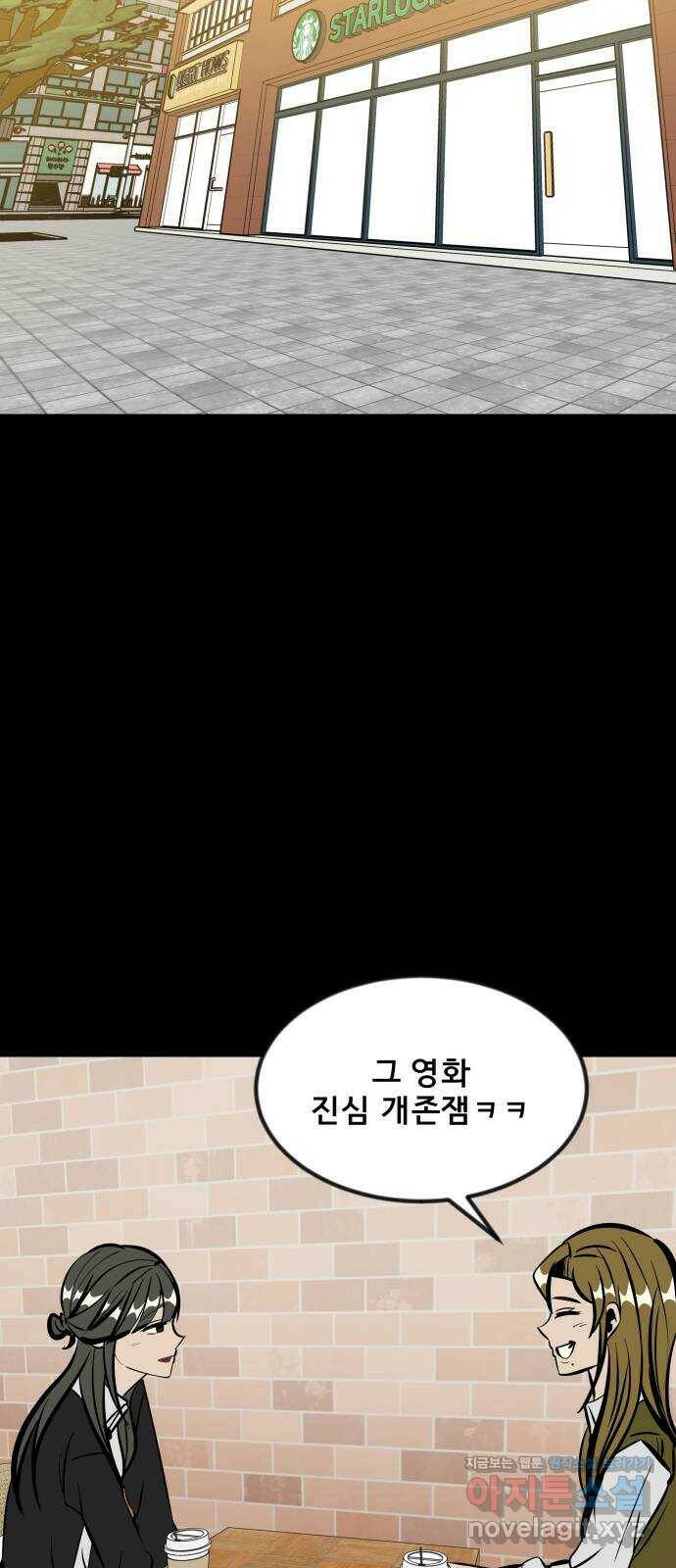 베스트 프렌드 40화. 대나무숲 관리자 23