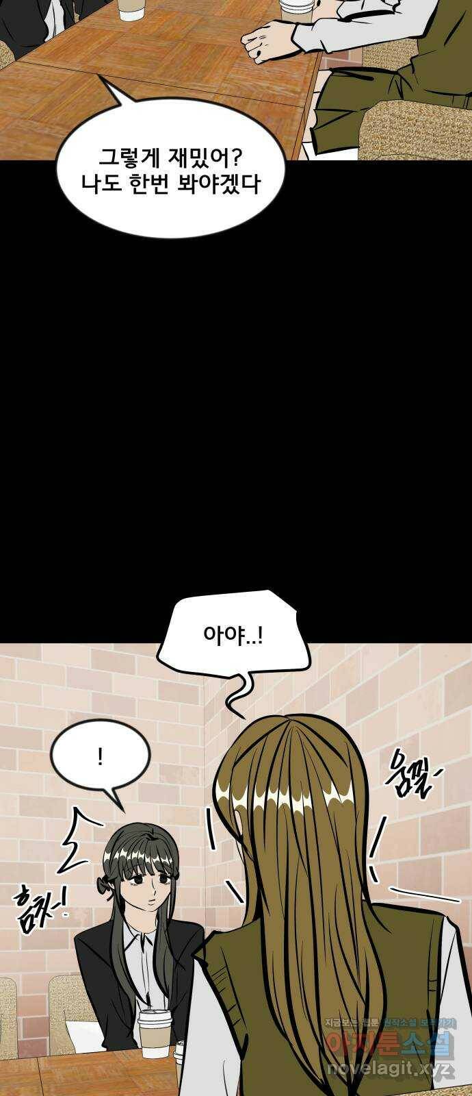 베스트 프렌드 40화. 대나무숲 관리자 24