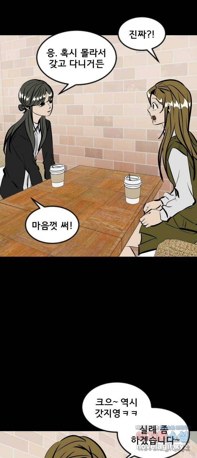 베스트 프렌드 40화. 대나무숲 관리자 28