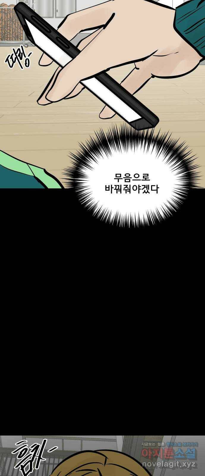 베스트 프렌드 40화. 대나무숲 관리자 46