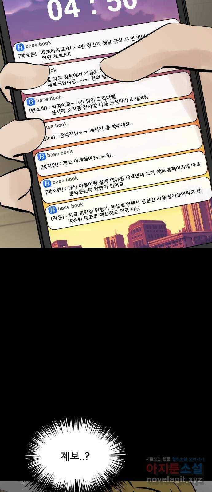 베스트 프렌드 40화. 대나무숲 관리자 48