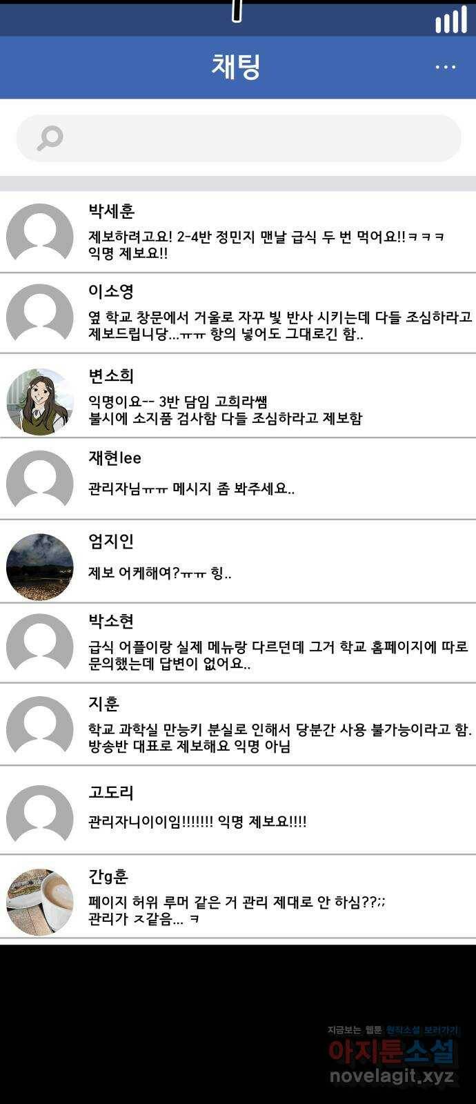 베스트 프렌드 40화. 대나무숲 관리자 51