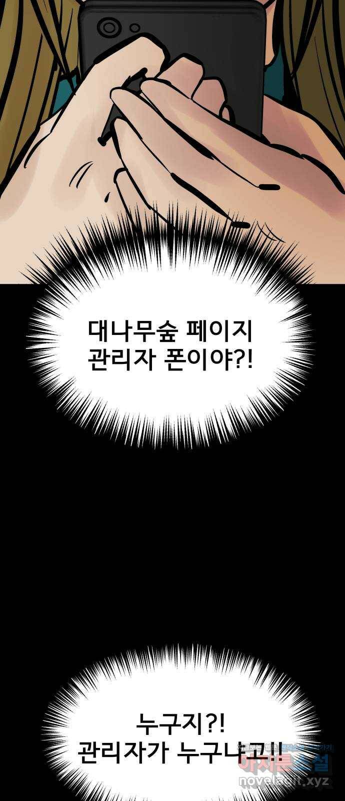 베스트 프렌드 40화. 대나무숲 관리자 53