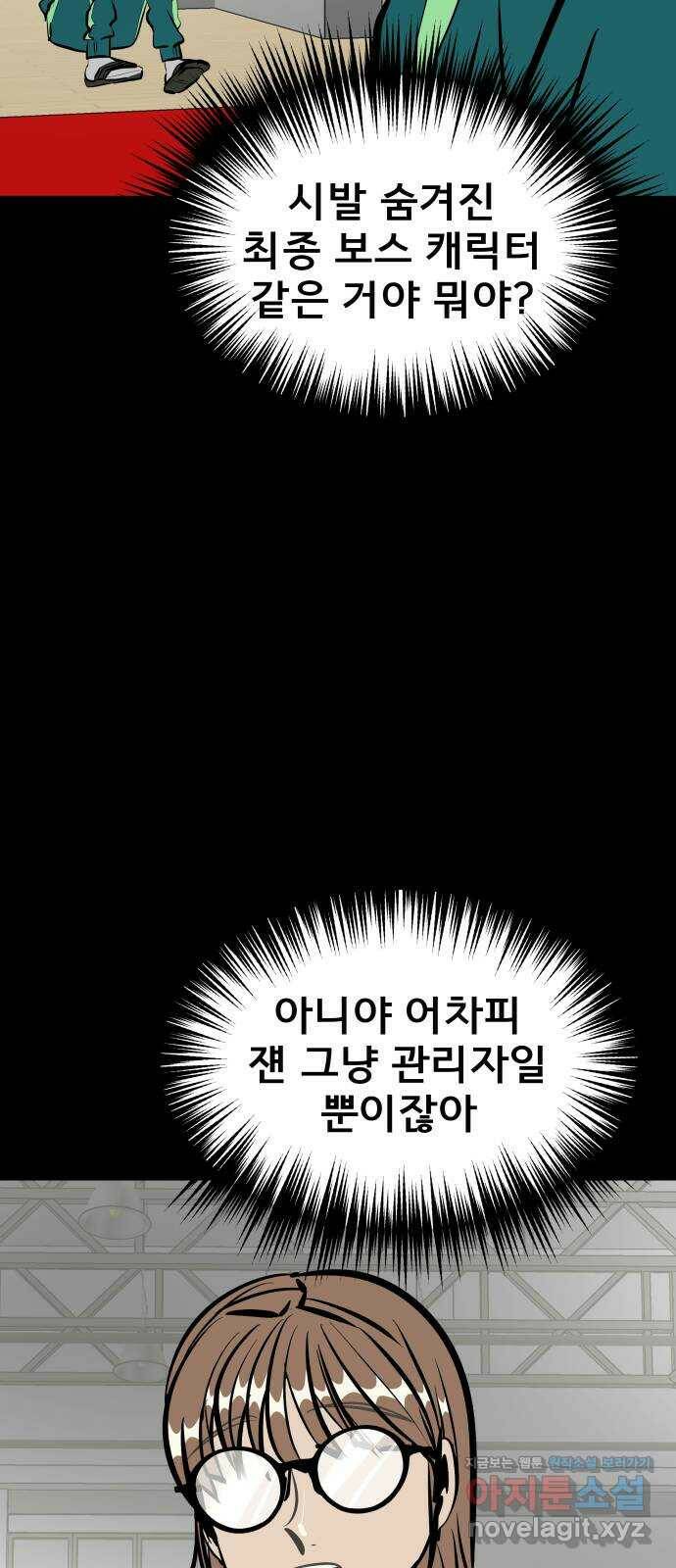 베스트 프렌드 40화. 대나무숲 관리자 60
