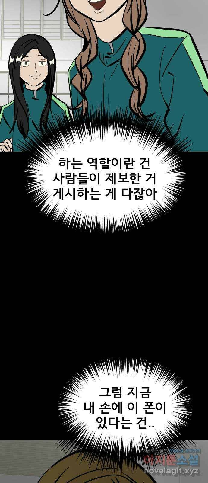 베스트 프렌드 40화. 대나무숲 관리자 61