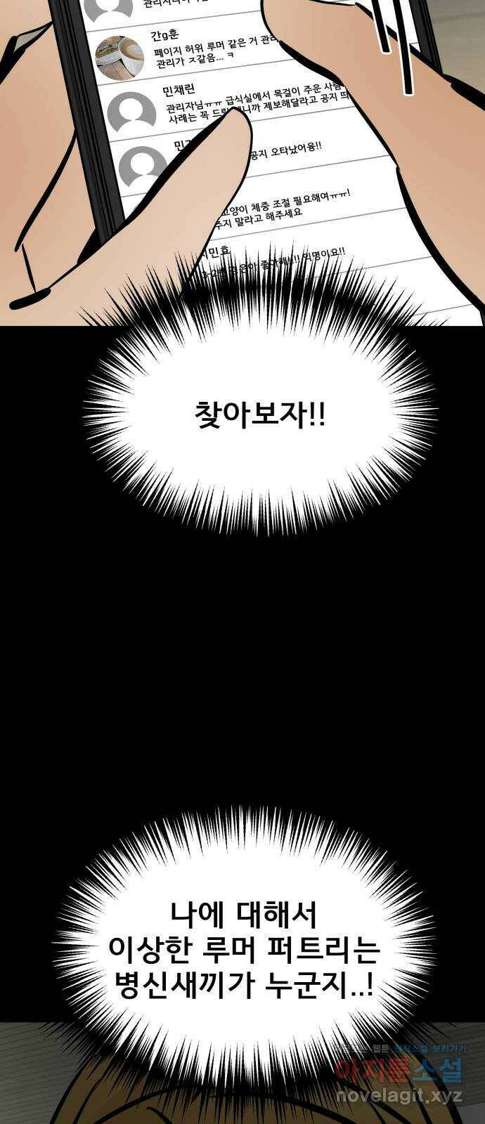 베스트 프렌드 40화. 대나무숲 관리자 64
