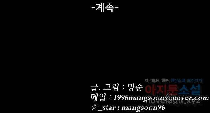 베스트 프렌드 40화. 대나무숲 관리자 84