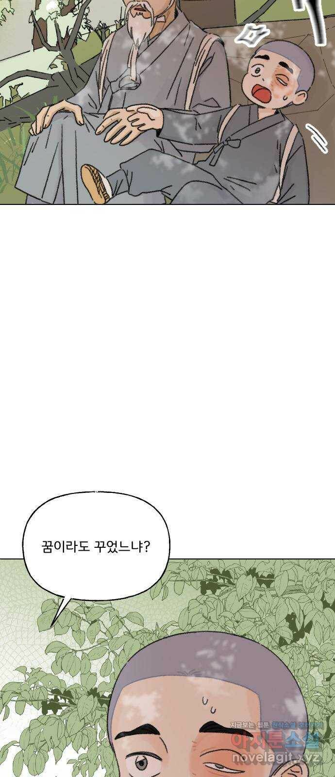 산의 시간 32화 3